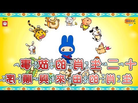 生肖 順序